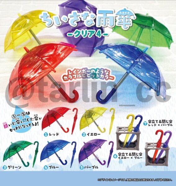 ちいさな雨傘 クリア4