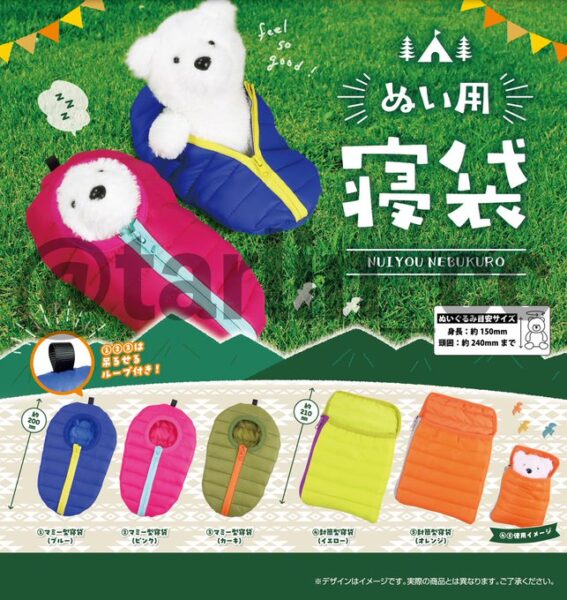ぬい用 寝袋