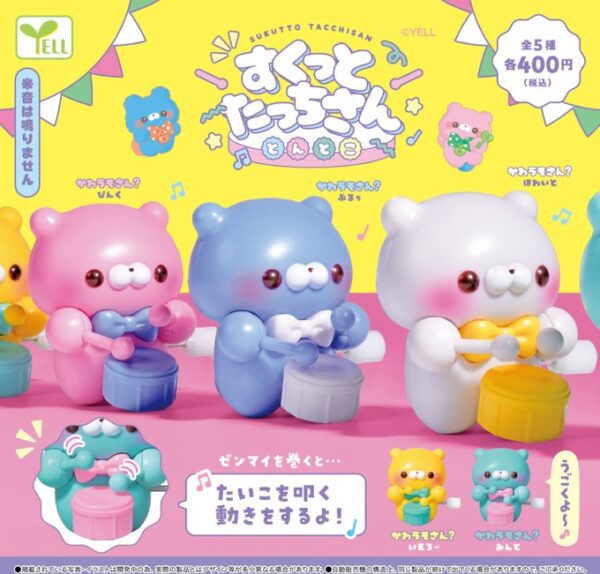 すくっとたっちさん とんとこ