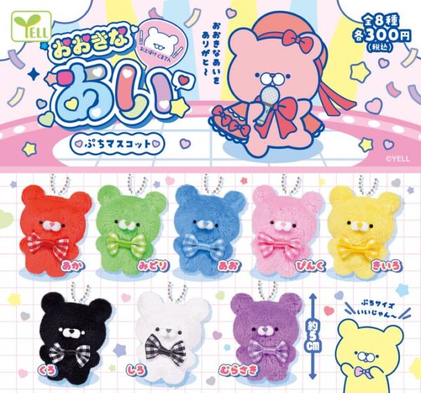 おとぼけくまさん おおきなあいぷちマスコット