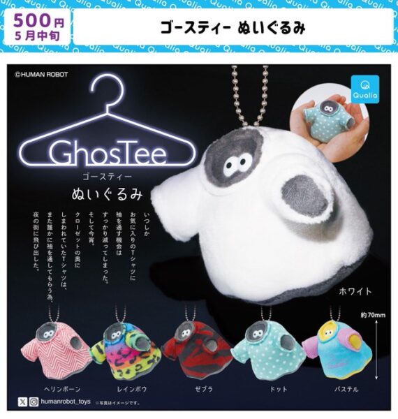 ゴースティー ぬいぐるみ