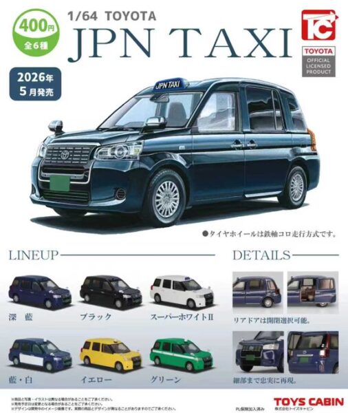 1/64 TOYOTA ジャパンタクシー