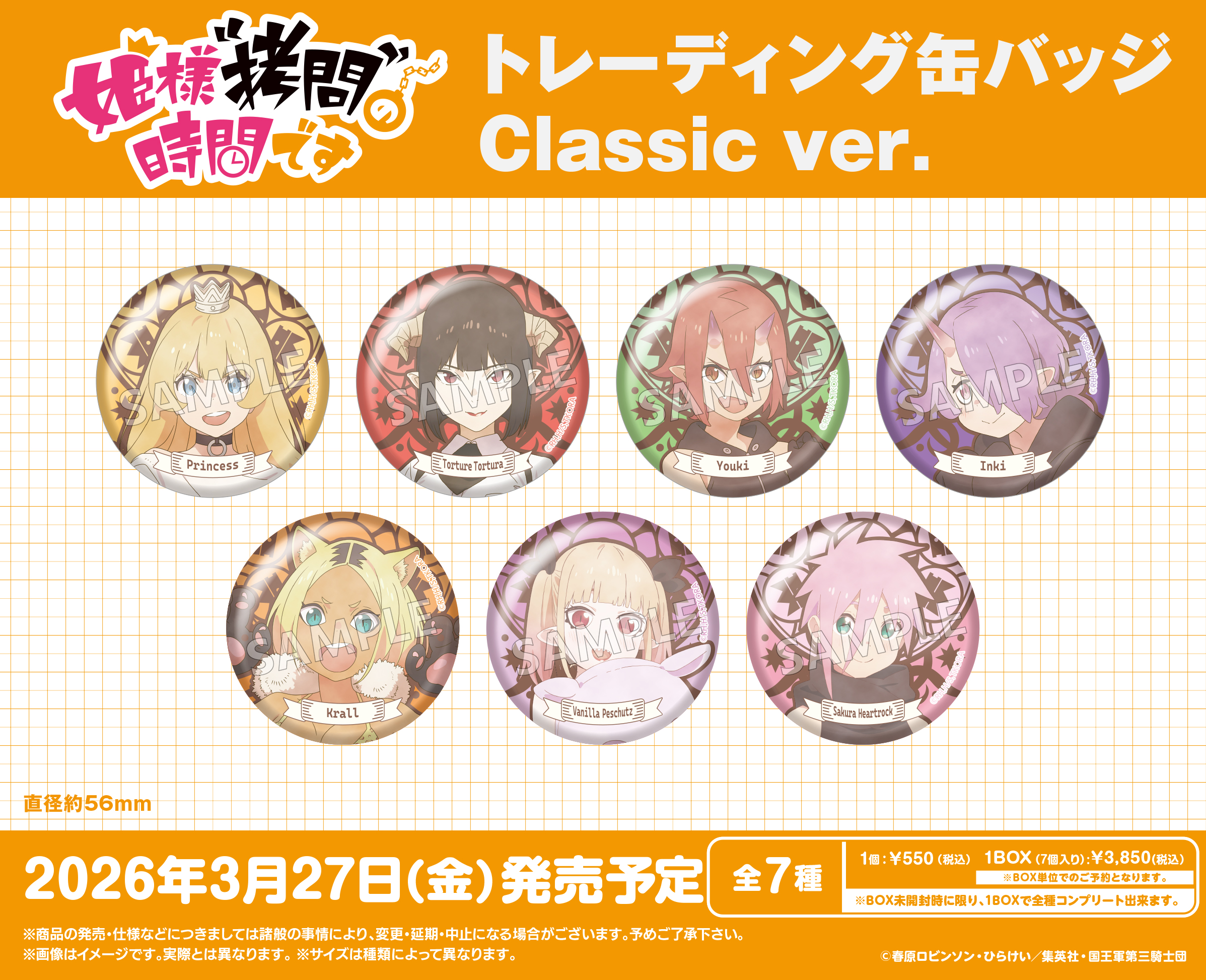 姫様“拷問”の時間です トレーディング缶バッジ Classic ver.