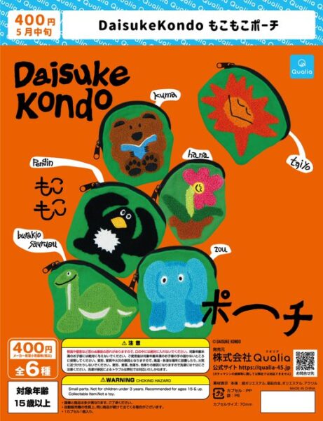 Daisuke Kondo もこもこポーチ