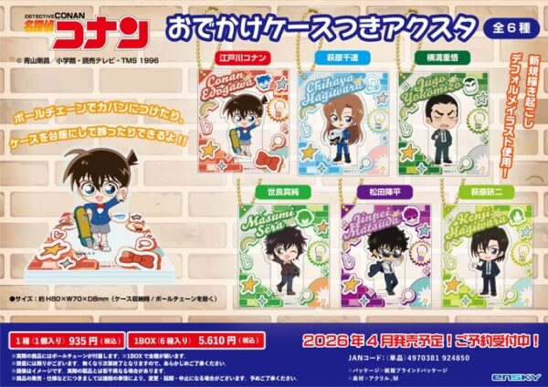 名探偵コナン おでかけケースつきアクスタ