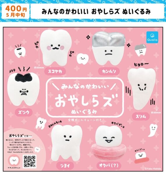 みんなのかわいい おやしらズ ぬいぐるみ