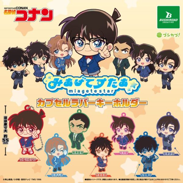 名探偵コナン みあげてすたぁカプセルラバーキーホルダー