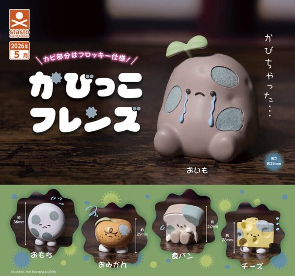 かびっこフレンズ