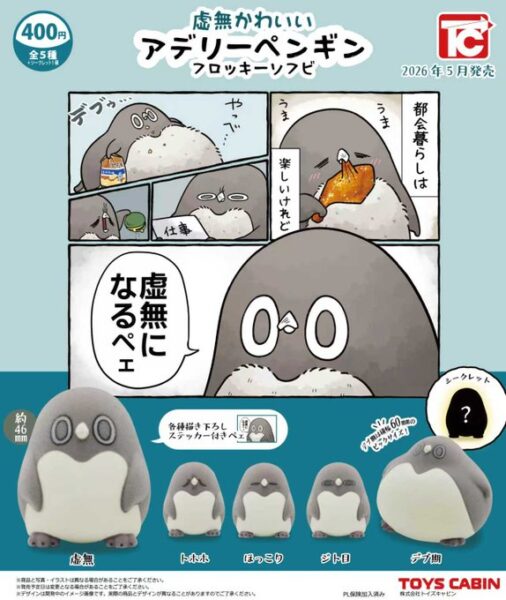 虚無かわいいアデリーペンギン フロッキーソフビ