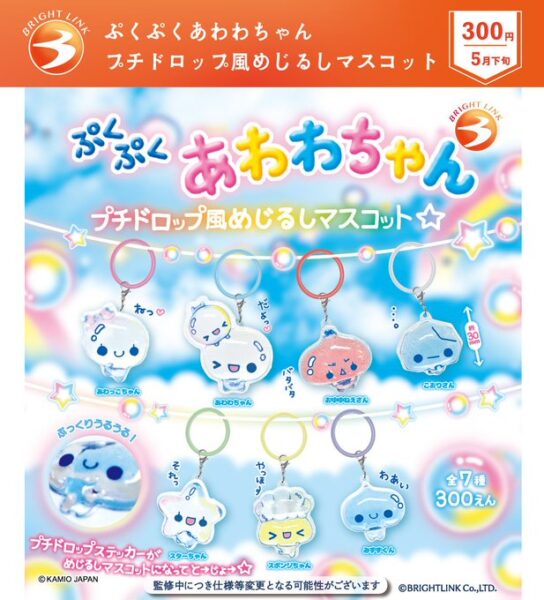ぷくぷくあわわちゃん プチドロップ風めじるしマスコット
