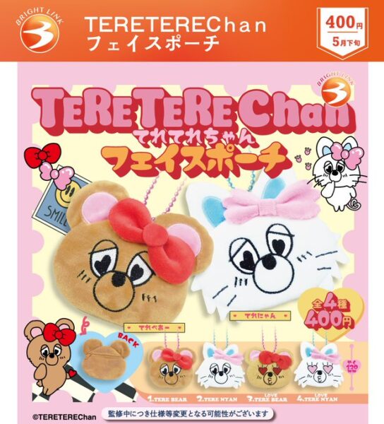 TERETEREChan フェイスポーチ