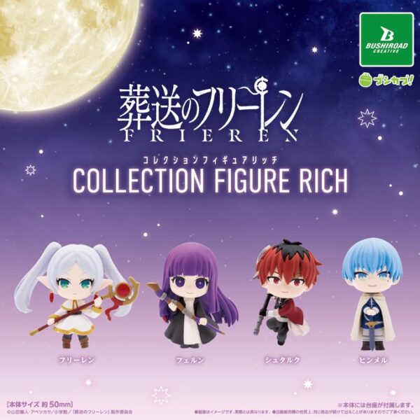 葬送のフリーレン コレクションフィギュア RICH