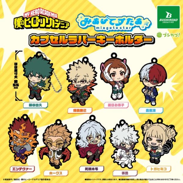 僕のヒーローアカデミア みあげてすたぁカプセルラバーキーホルダー