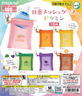 目薬メッシュケース ビタミン