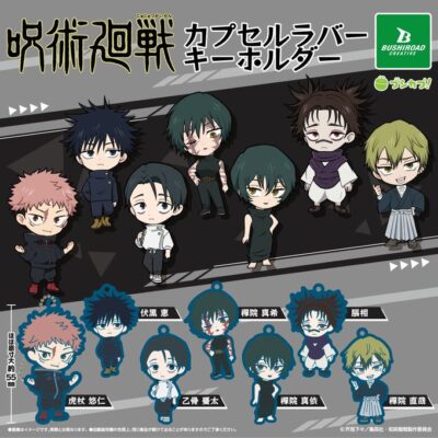 呪術廻戦 カプセルラバーキーホルダー