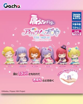 肩ズンFig. アイカツ！×プリパラ THE MOVIE