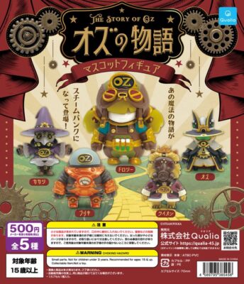 オズの物語 マスコットフィギュア