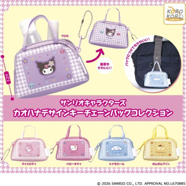 サンリオキャラクターズ カオハナデザインキーチェーンバッグコレクション