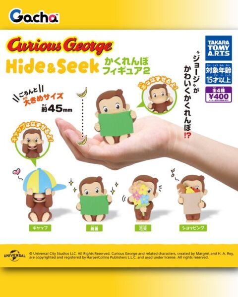 おさるのジョージ Hide＆Seek かくれんぼフィギュア２