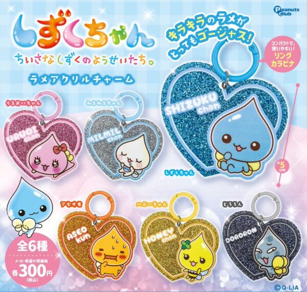 しずくちゃん ラメアクリルチャーム