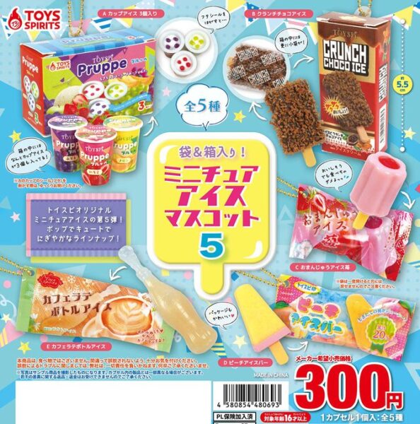 袋＆箱入り！ ミニチュアアイスマスコット５