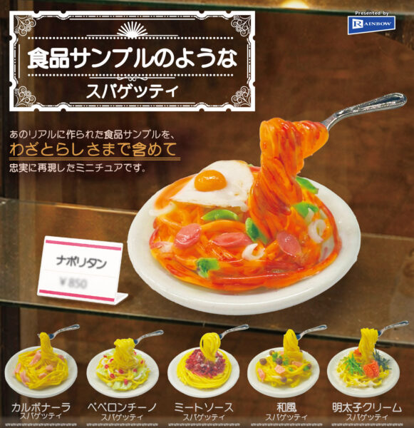 食品サンプルのようなスパゲッティ