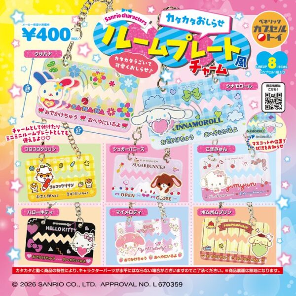 サンリオキャラクターズ おこさまパズル風チャーム