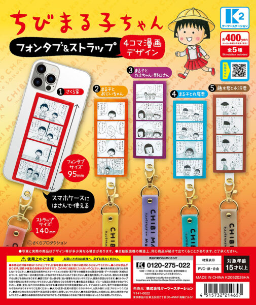 ちびまる子ちゃん フォンタブ＆ストラップ 4コマ漫画デザイン【