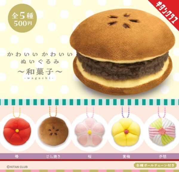 かわいい かわいい ぬいぐるみ 和菓子