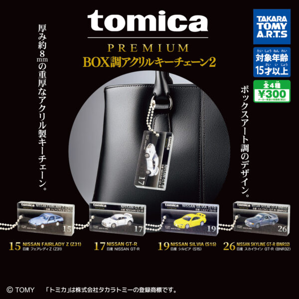 トミカ プレミアム BOX調 アクリル キーチェーン 2