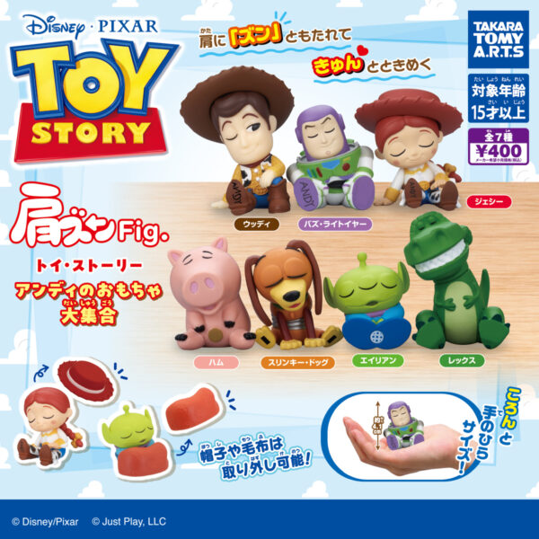 肩ズンFig. トイ・ストーリー アンディのおもちゃ大集合