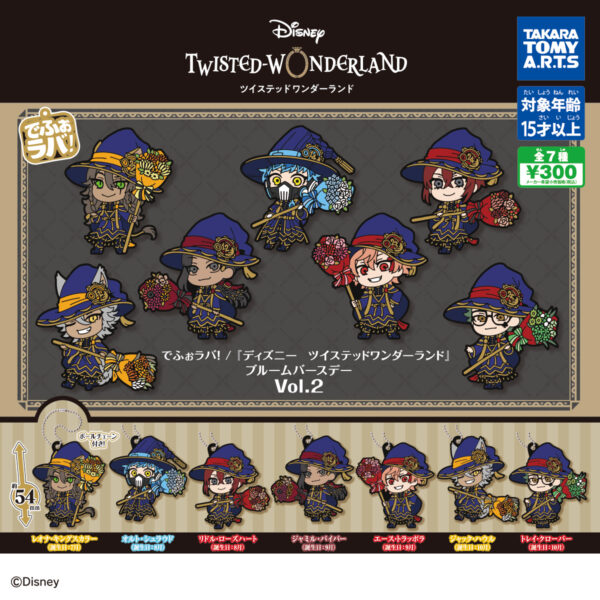 でふぉラバ! ディズニー ツイステッドワンダーランド ブルームバースデー vol.2