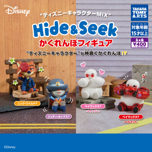 ディズニーキャラクターMIX Hide＆Seek かくれんぼフィギュア