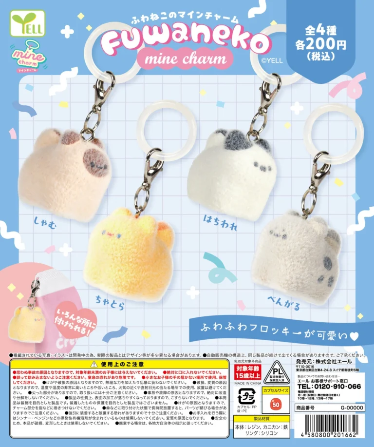 ふわねこのmineチャーム
