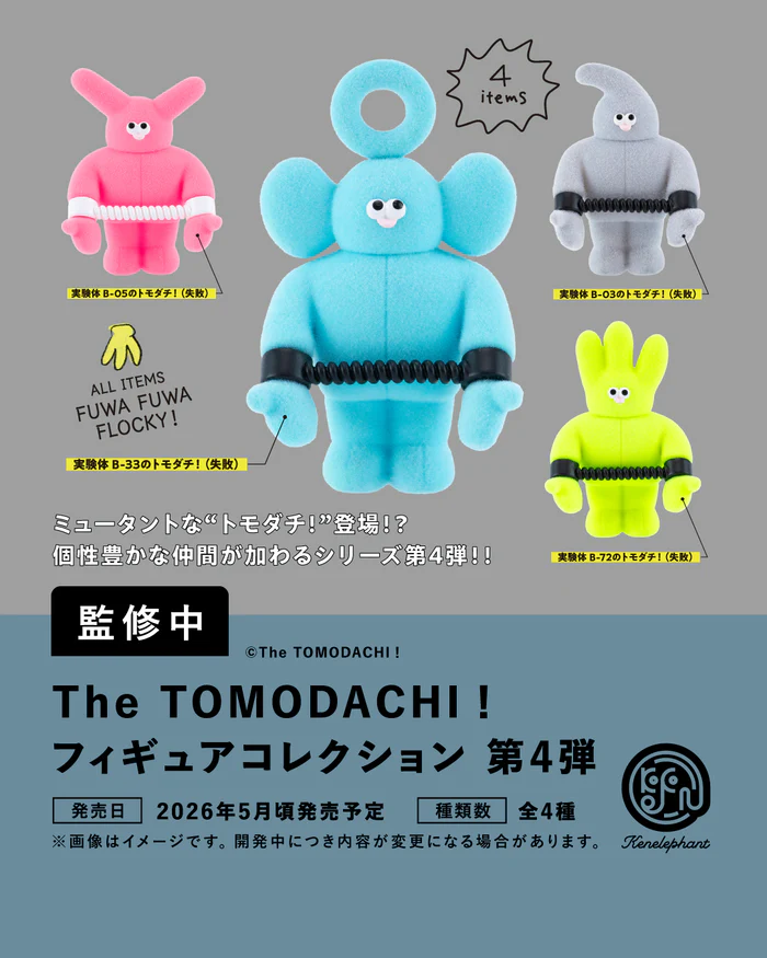 The TOMODACHI！フィギュアコレクション 第4弾