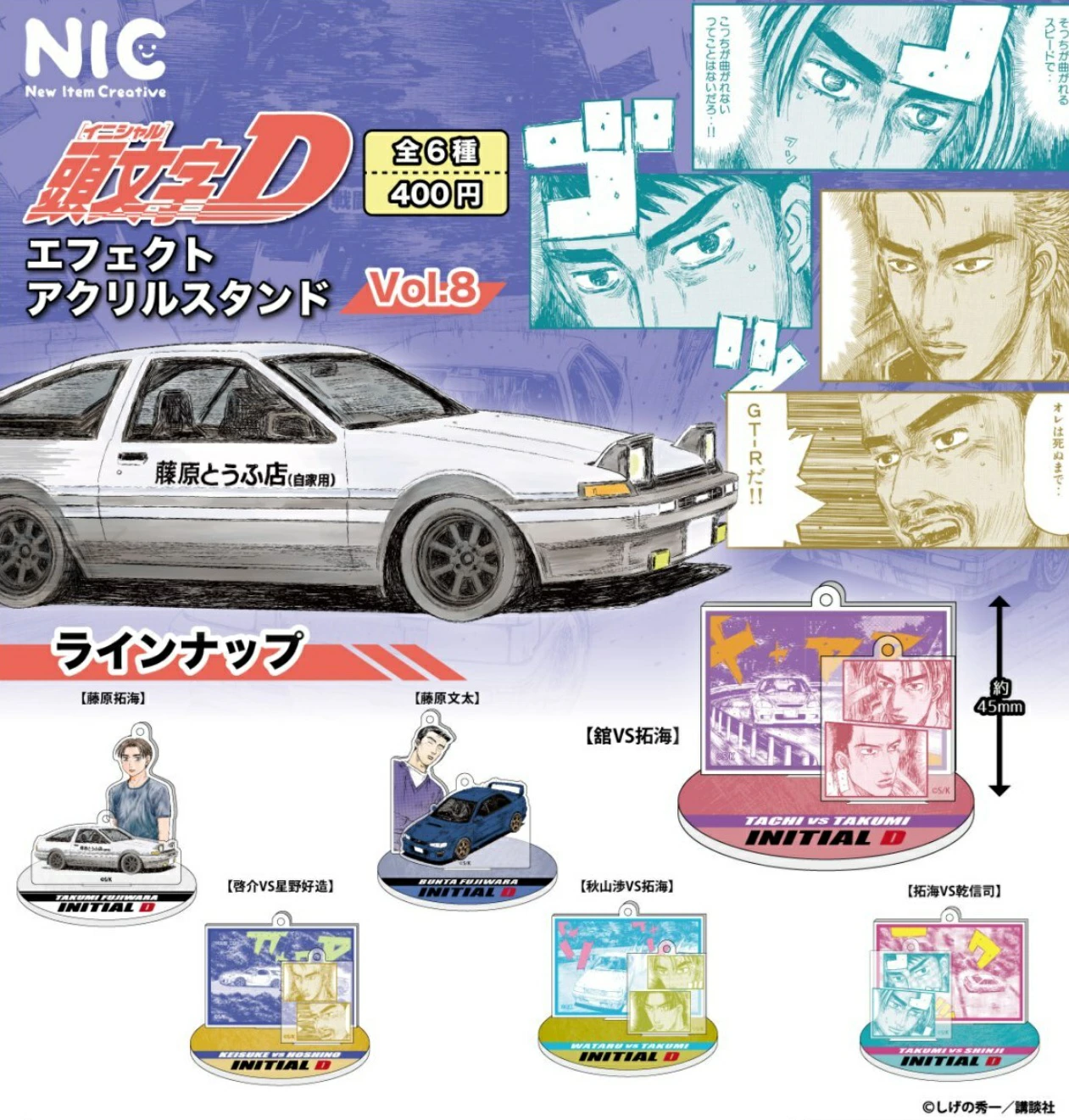 頭文字D エフェクトアクリルスタンド VOL.8