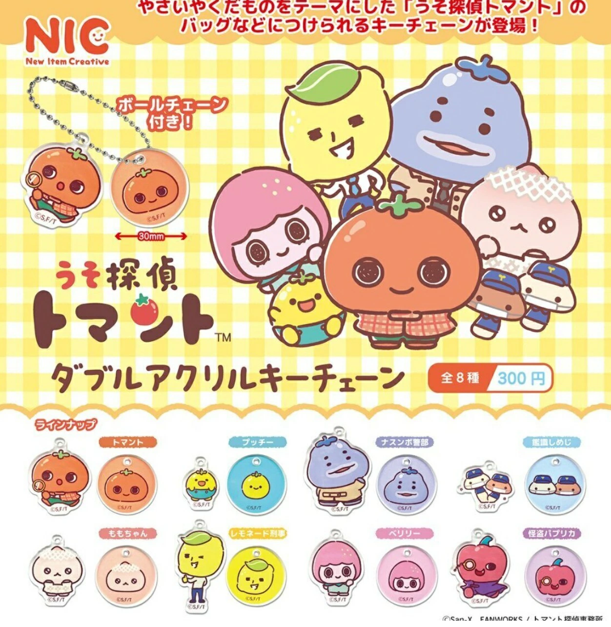 うそ探偵トマント ダブルアクリルキーチェーン