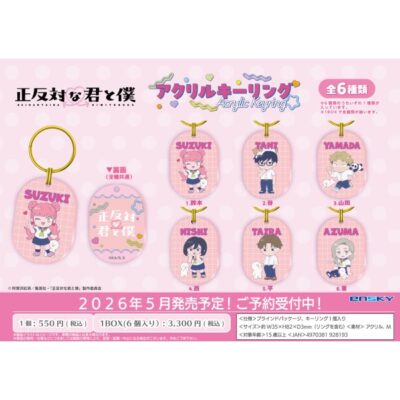 正反対な君と僕 アクリルキーリング