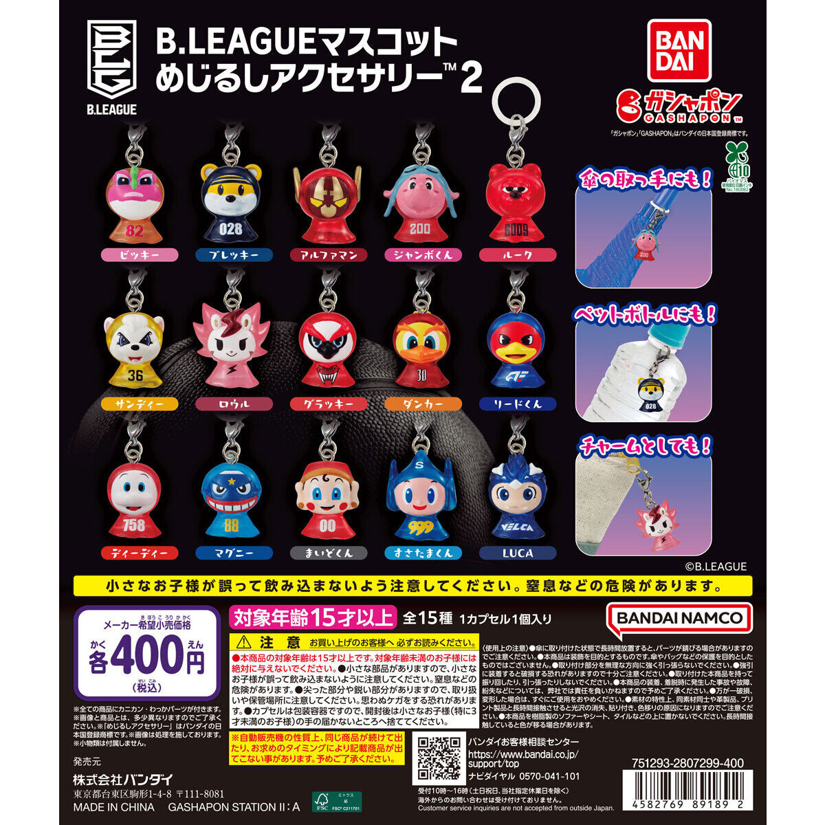 B.LEAGUE マスコット めじるしアクセサリー２