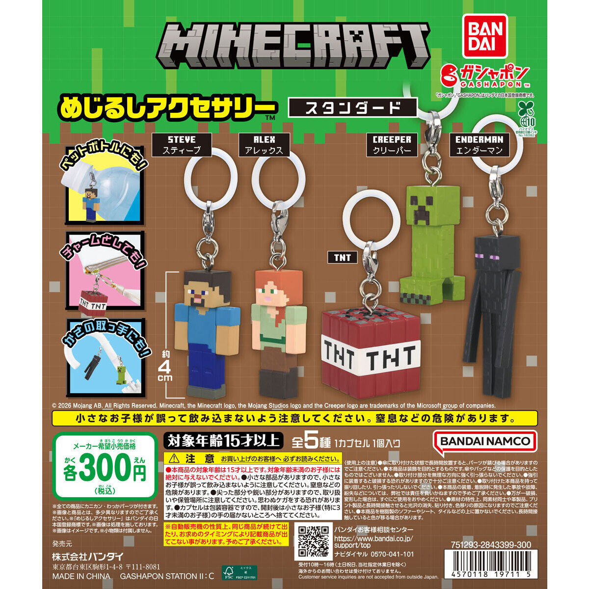 MINECRAFT めじるしアクセサリー スタンダード