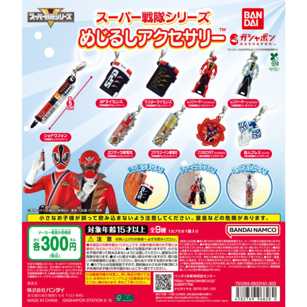 スーパー戦隊シリーズ めじるしアクセサリー
