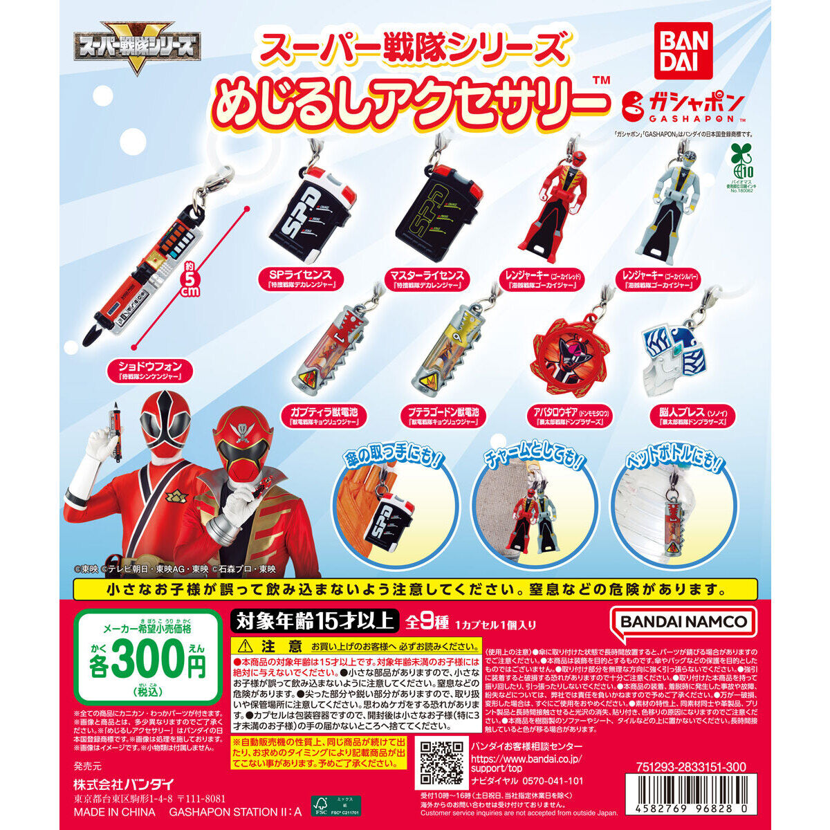 スーパー戦隊シリーズ めじるしアクセサリー