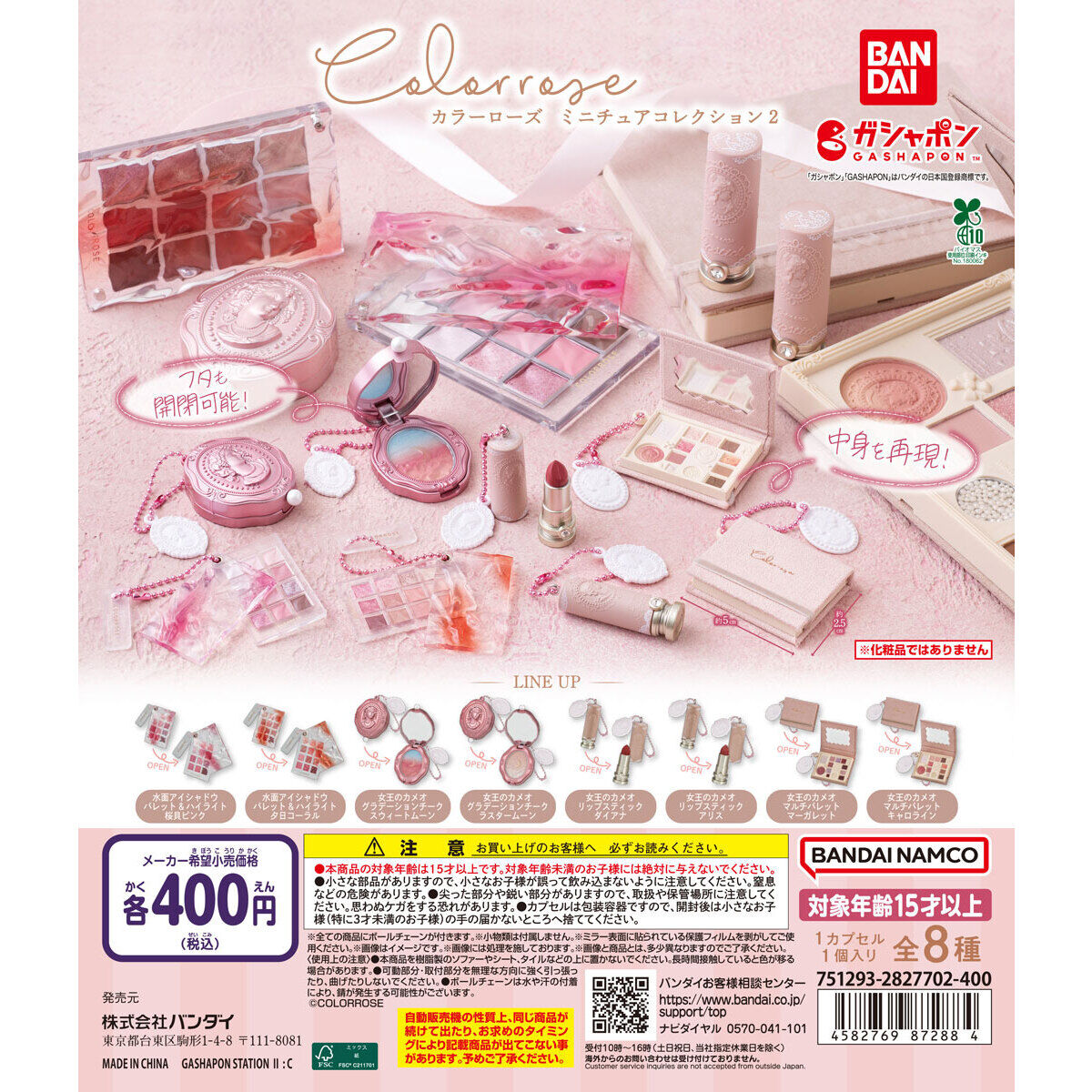 COLORROSE ミニチュアコレクション2