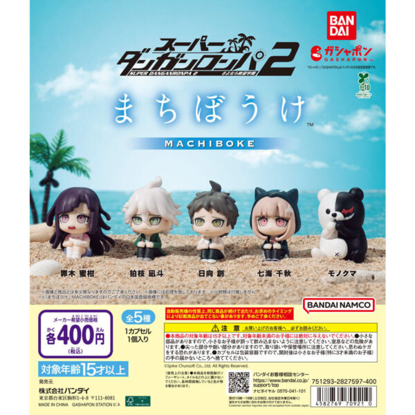 スーパーダンガンロンパ2 まちぼうけ