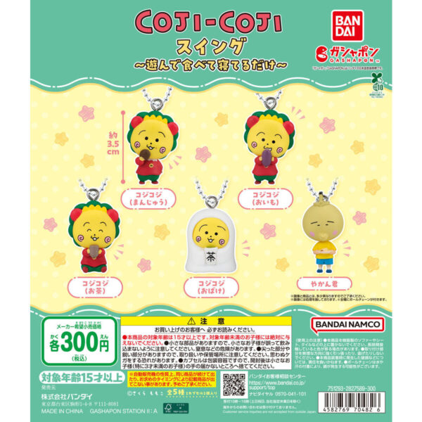 コジコジ スイング 遊んで食べて寝てるだけ