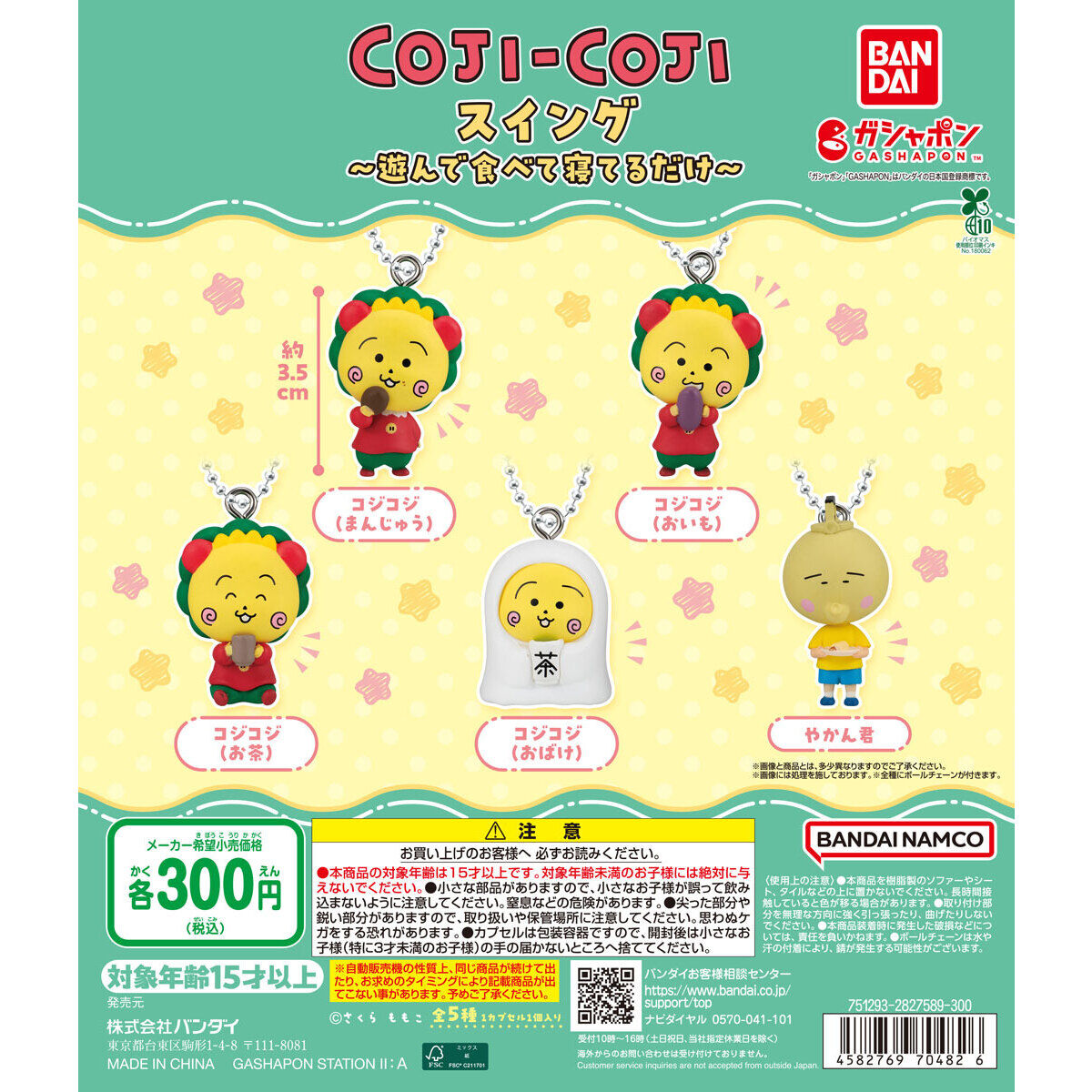 コジコジ スイング 遊んで食べて寝てるだけ