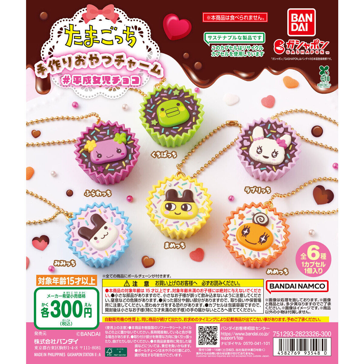 たまごっち 手作りおやつチャーム #平成女児チョコ