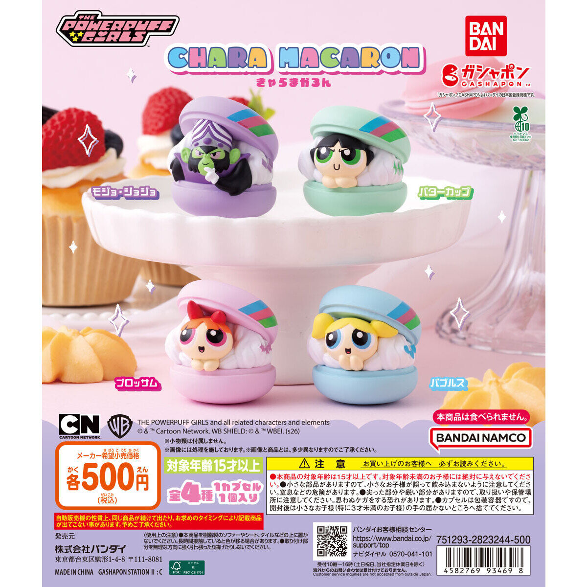 パワーパフ ガールズ きゃらまかろん