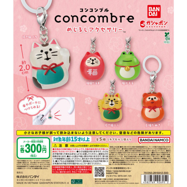 concombre めじるしアクセサリー