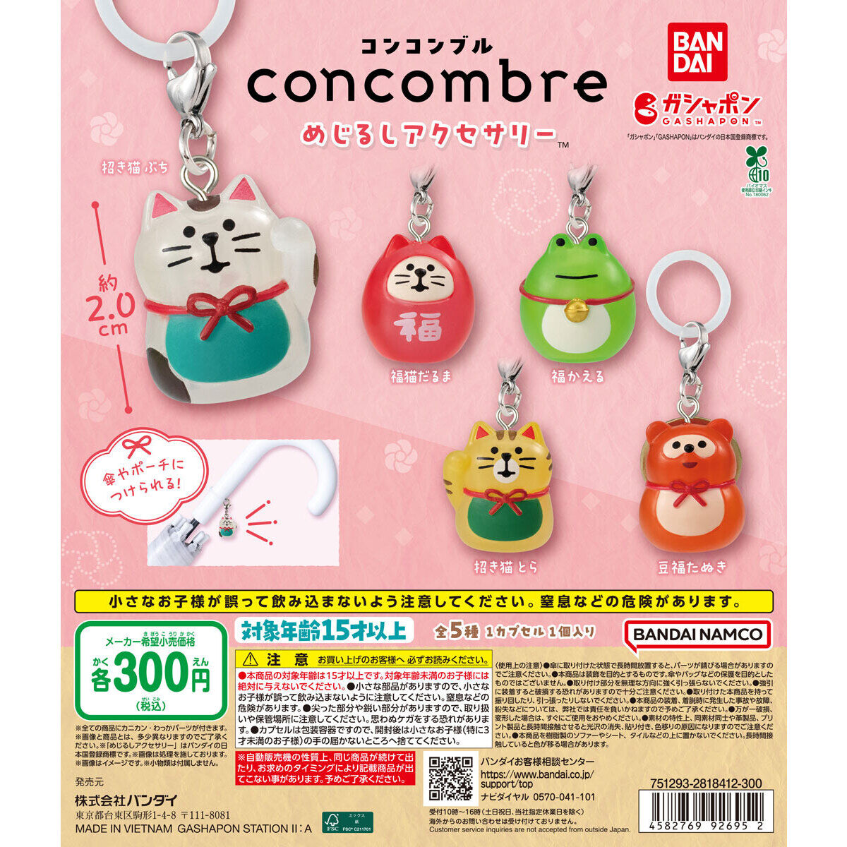 concombre めじるしアクセサリー